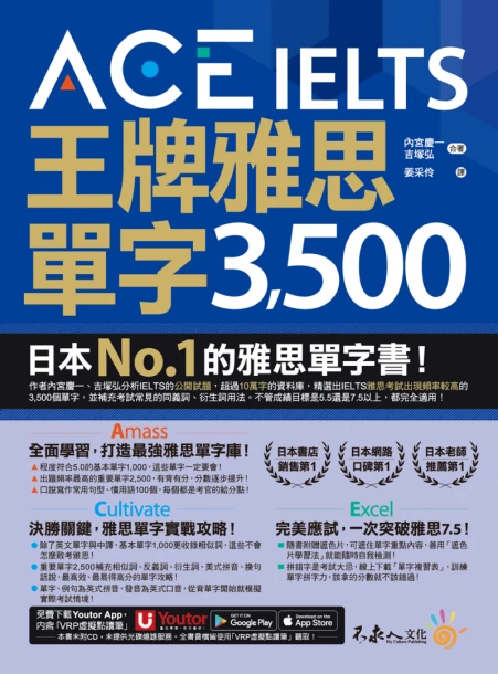 ACE IELTS 王牌雅思單字3500（附贈學習遮色片＋單字複習表下載＋「Youtor App」內含VRP虛擬點讀筆）