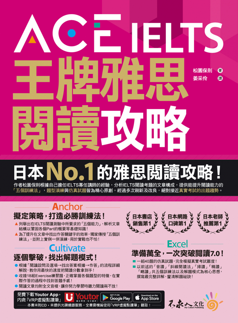 ACE IELTS 王牌雅思閱讀攻略（附贈「Youtor App」內含VRP虛擬點讀筆）
