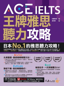 ACE IELTS 王牌雅思聽力攻略（附贈「Youtor App」內含VRP虛擬點讀筆）