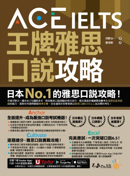 ACE IELTS 王牌雅思口說攻略（附贈「Youtor App」內含VRP虛擬點讀筆）