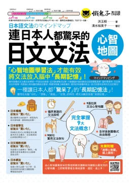 連日本人都驚呆的日文文法心智地圖(附9張文法心智地圖拉頁+心智圖教學課程)