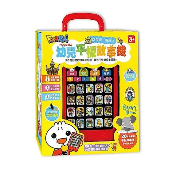 幼兒平板故事機(套)：故事機+20冊小書-FOOD超人(新版)