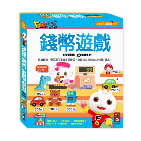 錢幣遊戲