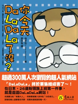 你今天DaLaDaLa了沒？