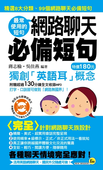 網路聊天必備短句