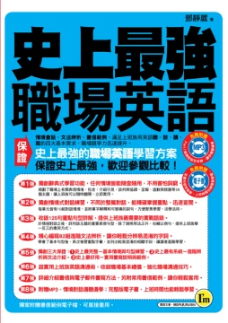 史上最強職場英語