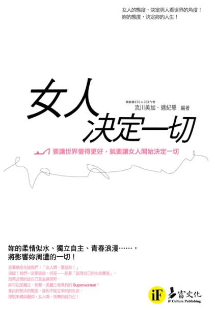 女人決定一切