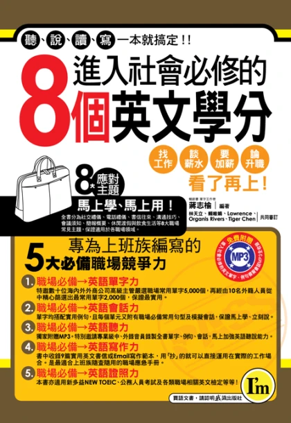 進入社會必修的8個英文學分