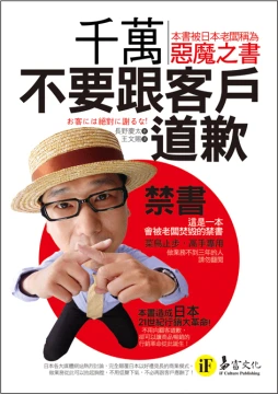 千萬不要跟客戶道歉