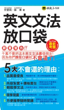 英文文法放口袋