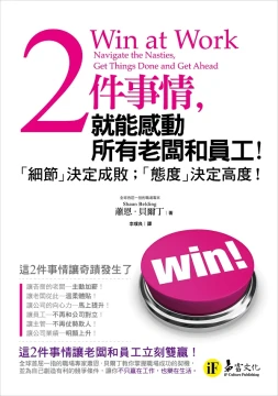 2件事情，就能感動所有老闆和員工！