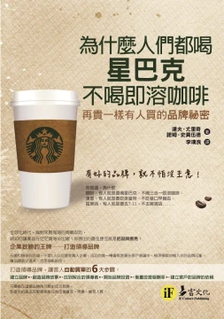 為什麼人們都喝星巴克，不喝即溶咖啡