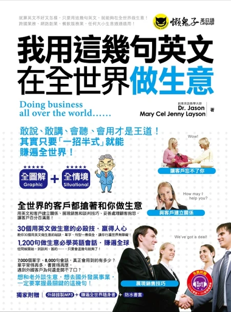我用這幾句英文在全世界做生意
