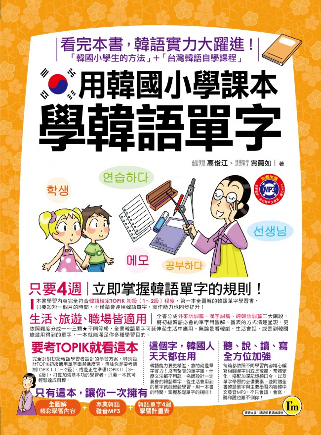 用韓國小學課本學韓語單字