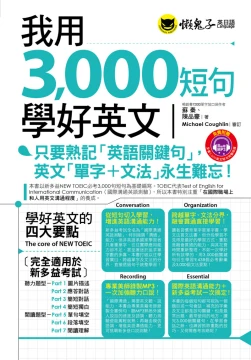 我用3000短句學好英文