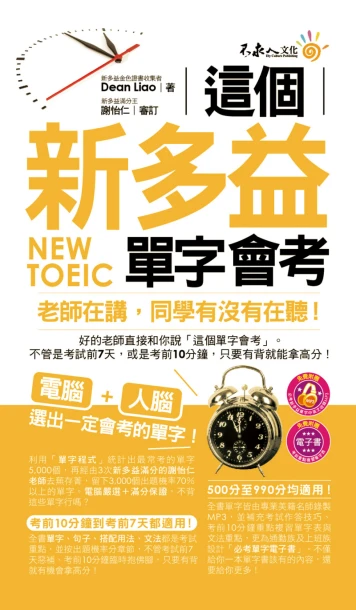 這個新多益單字會考