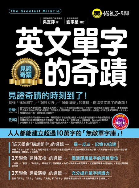 英文單字的奇蹟
