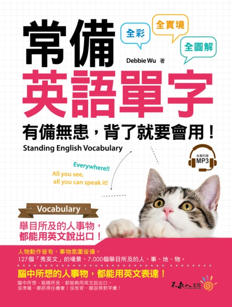 常備英語單字