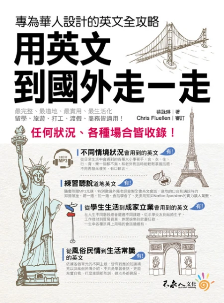 用英文到國外走一走