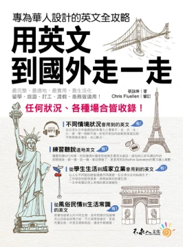 用英文到國外走一走