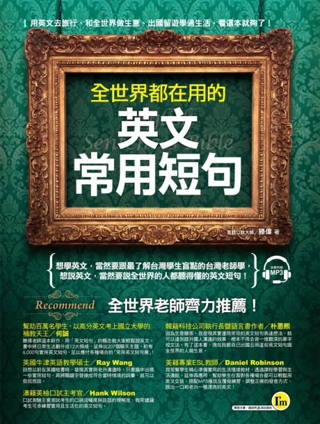 全世界都在用的英文常用短句（附1MP3）