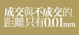 頂尖業務必備極致成交法